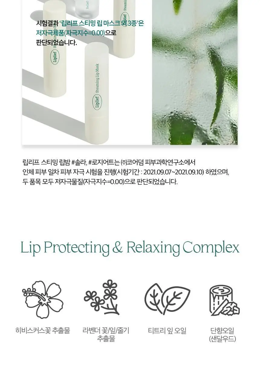 [1&1기획] 립리프 스티밍 립밤 올데이 더블기획 상세페이지 11
